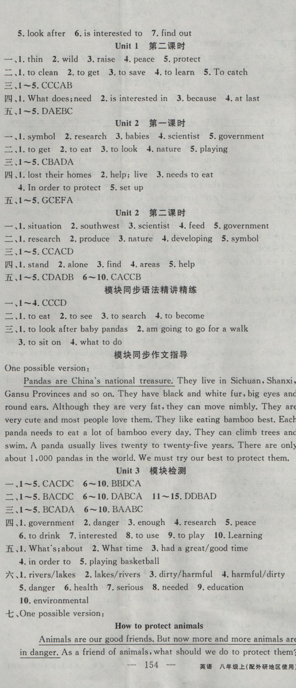 2016年黃岡100分闖關(guān)八年級(jí)英語上冊(cè)外研版 參考答案第8頁