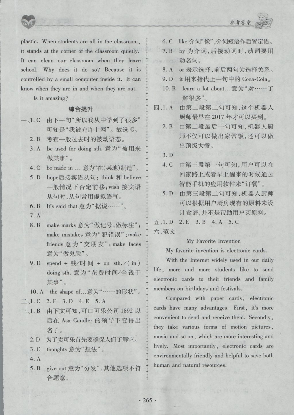 2016年仁爱英语同步练习册九年级上下册合订本 参考答案第29页