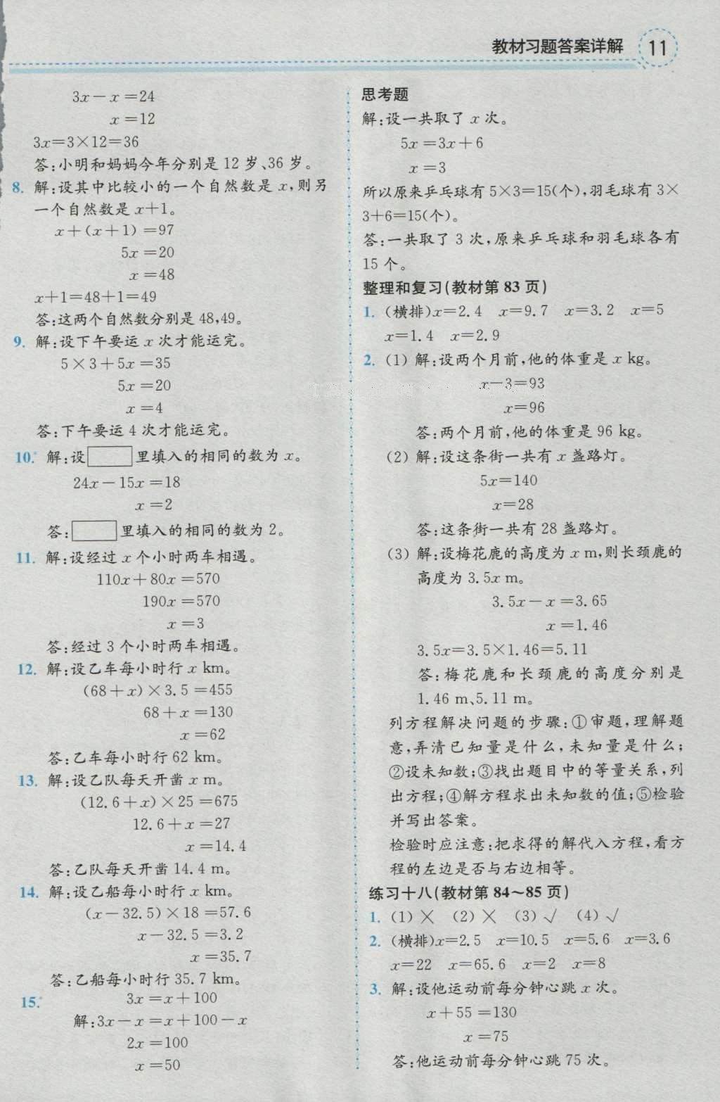 課本五年級(jí)數(shù)學(xué)上冊(cè)人教版 參考答案第11頁