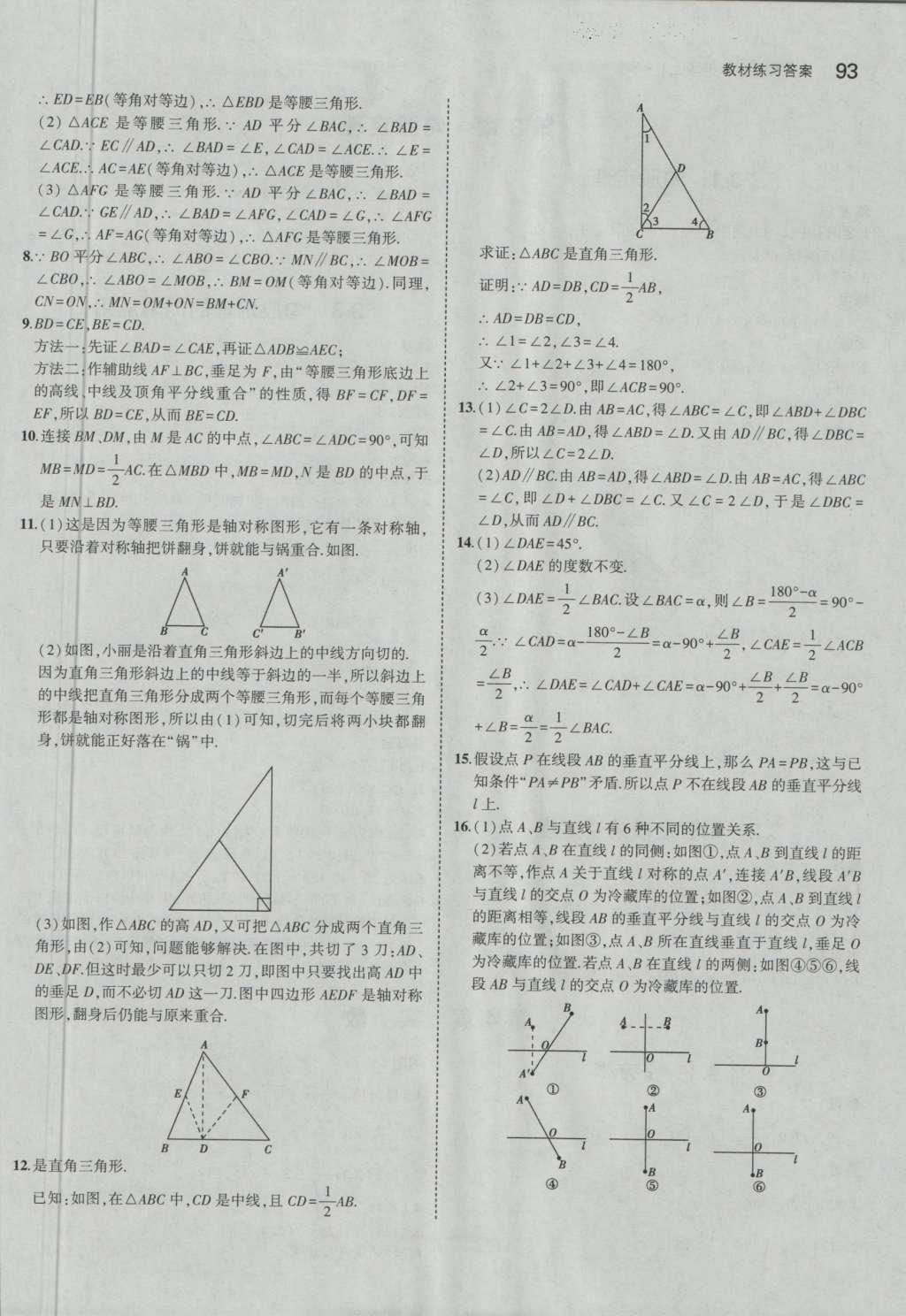 課本蘇科版八年級(jí)數(shù)學(xué)上冊(cè) 參考答案第75頁(yè)