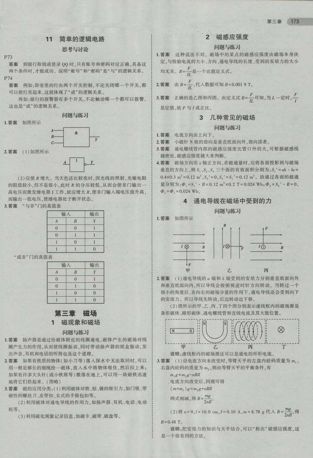 課本高中物理選修3-1人教版 參考答案第14頁