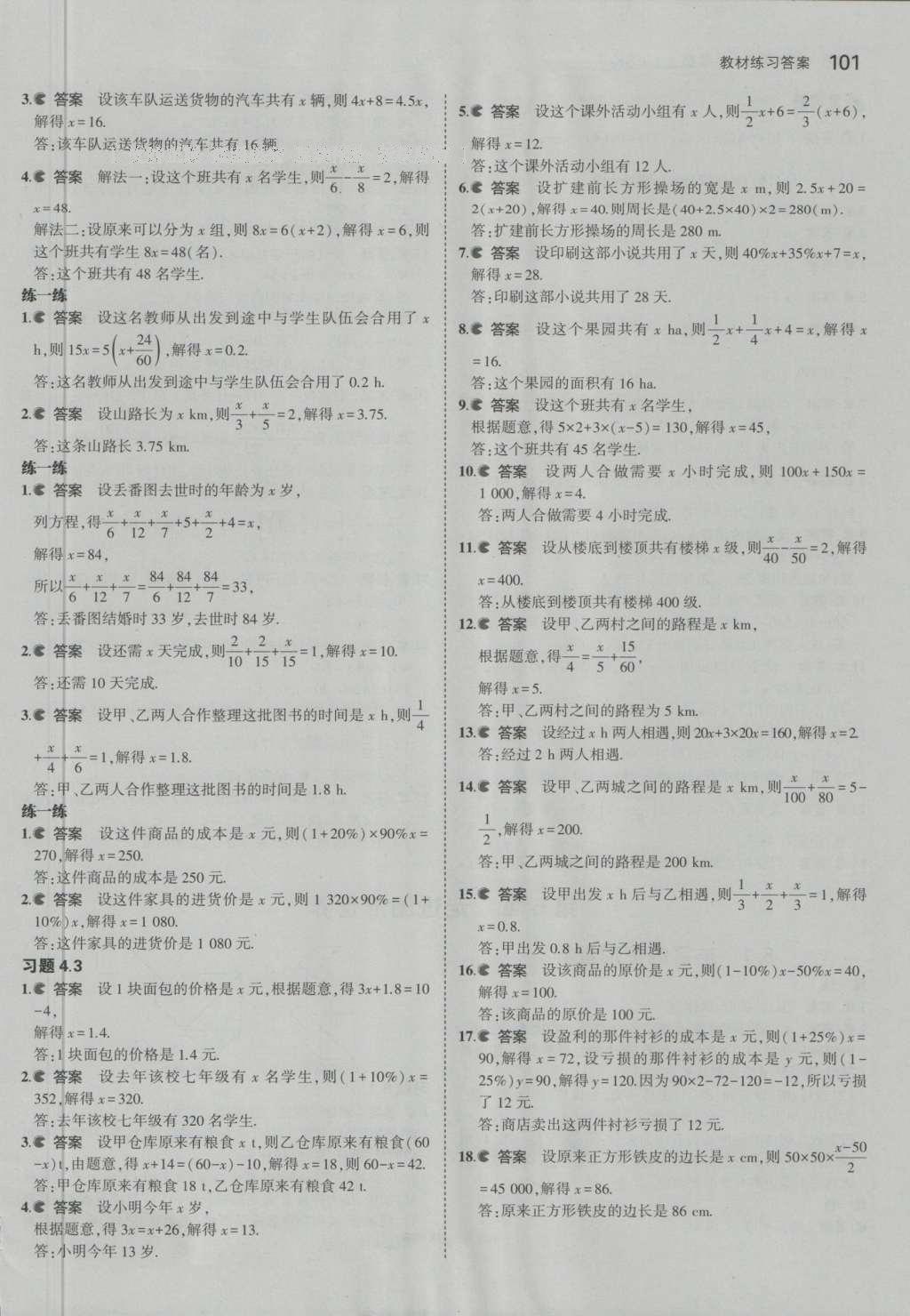 课本苏科版七年级数学上册 参考答案第62页