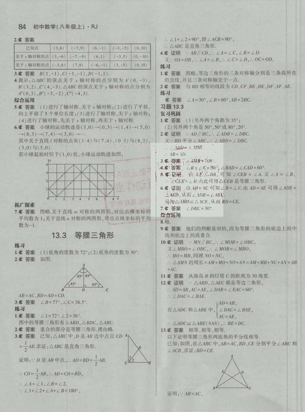 課本人教版八年級(jí)數(shù)學(xué)上冊(cè) 參考答案第26頁