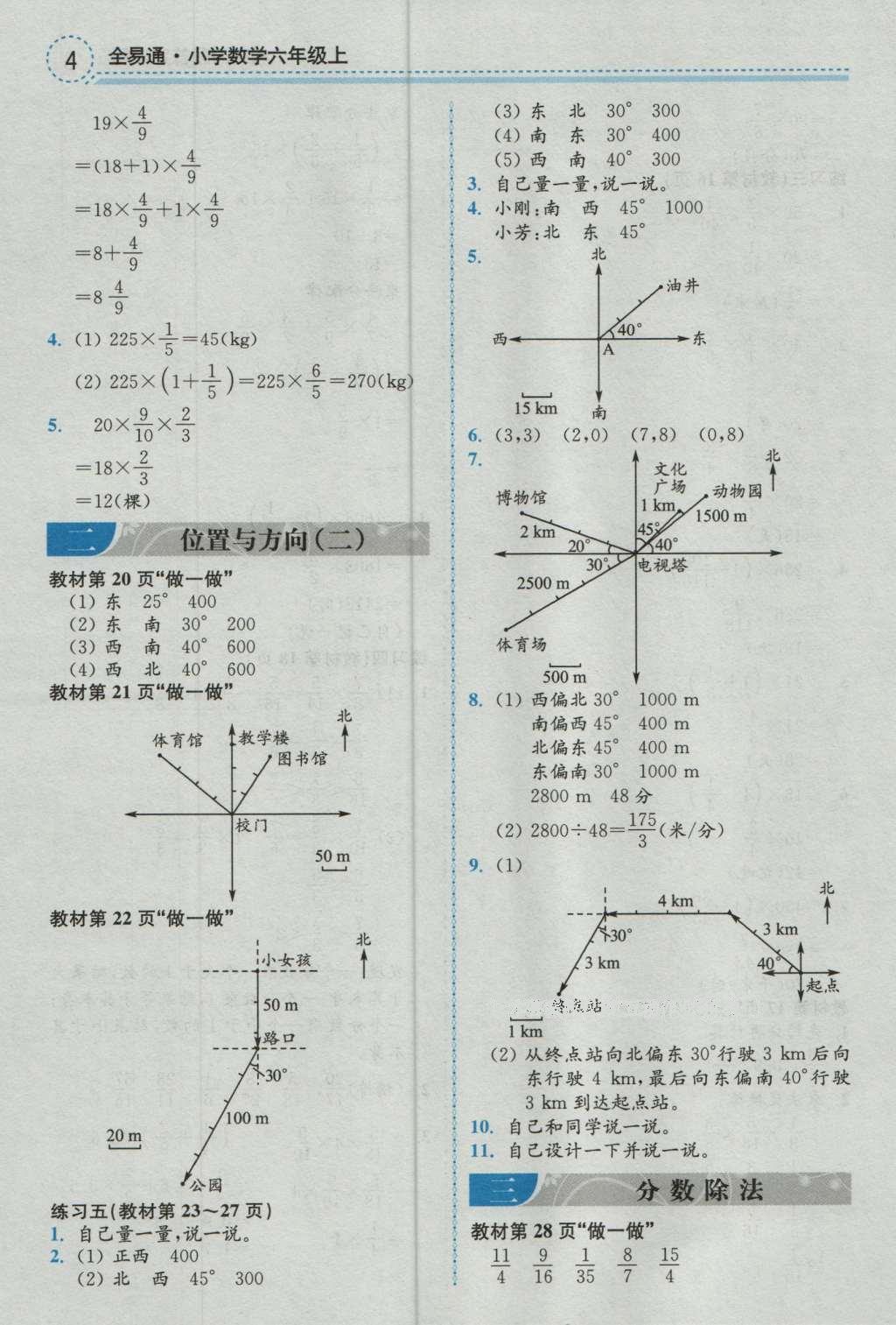 課本人教版六年級(jí)數(shù)學(xué)上冊(cè) 參考答案第25頁