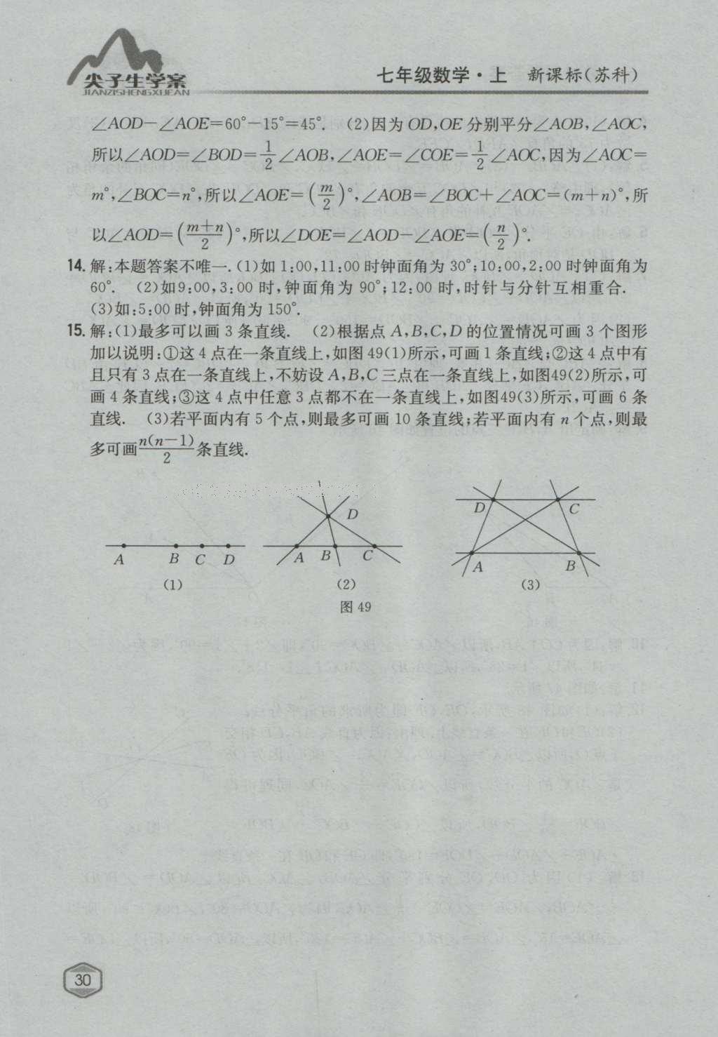 課本蘇科版七年級數(shù)學(xué)上冊 參考答案第29頁