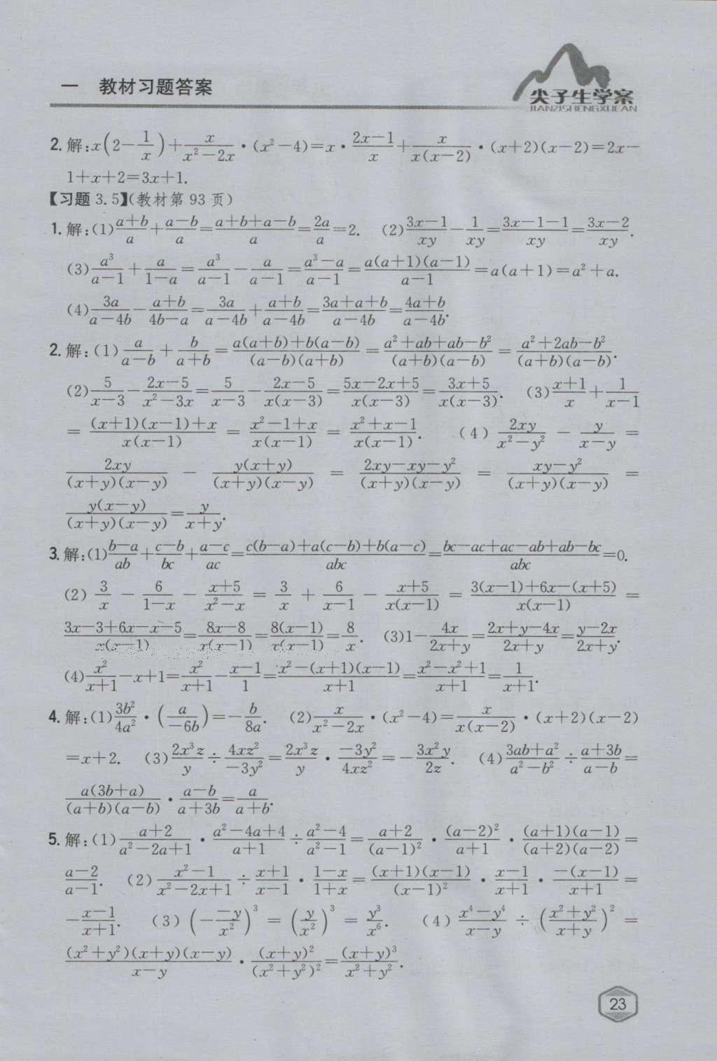 课本青岛版八年级数学上册 参考答案第39页