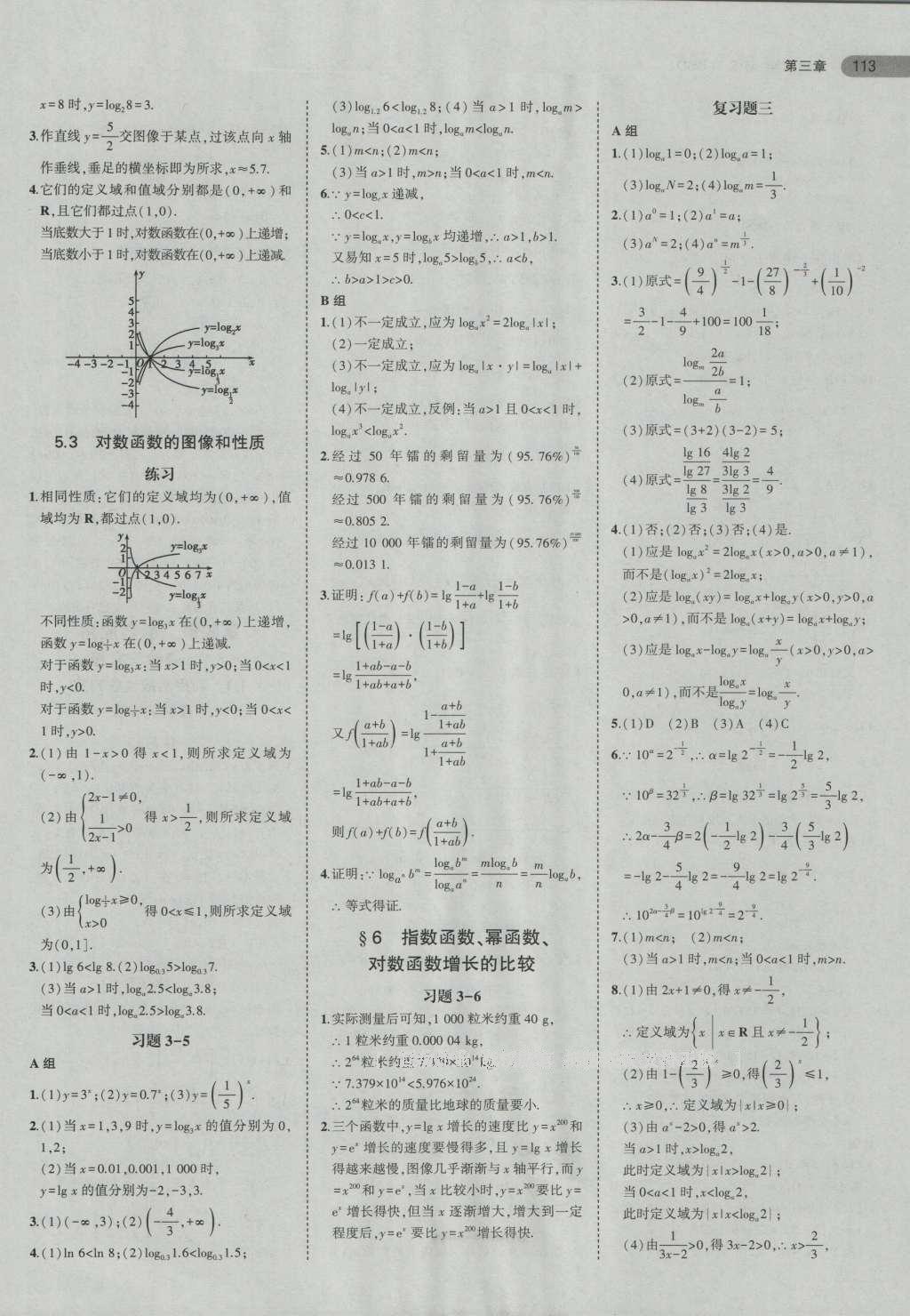 課本高中數(shù)學(xué)必修1北師大版 參考答案第11頁