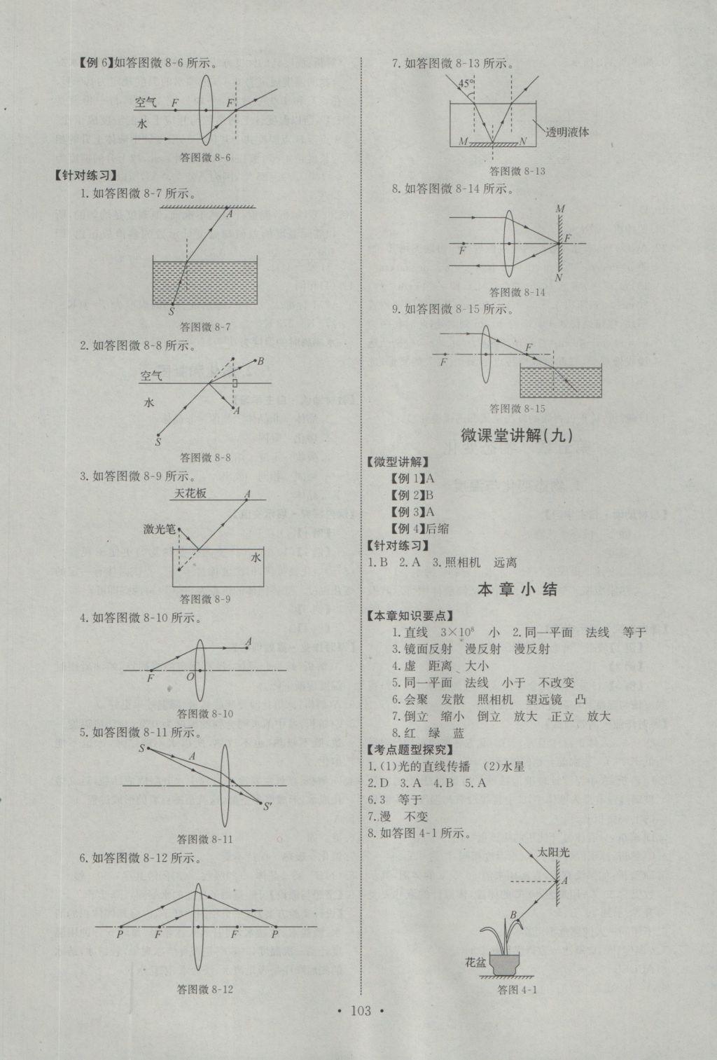 2016年能力培養(yǎng)與測試八年級物理上冊教科版河北專版 參考答案第13頁