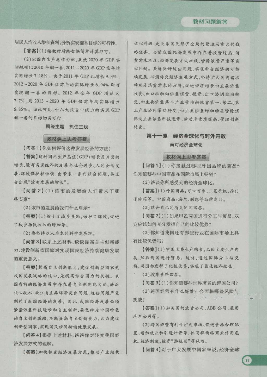 課本人教版高中思想政治必修1 參考答案第20頁