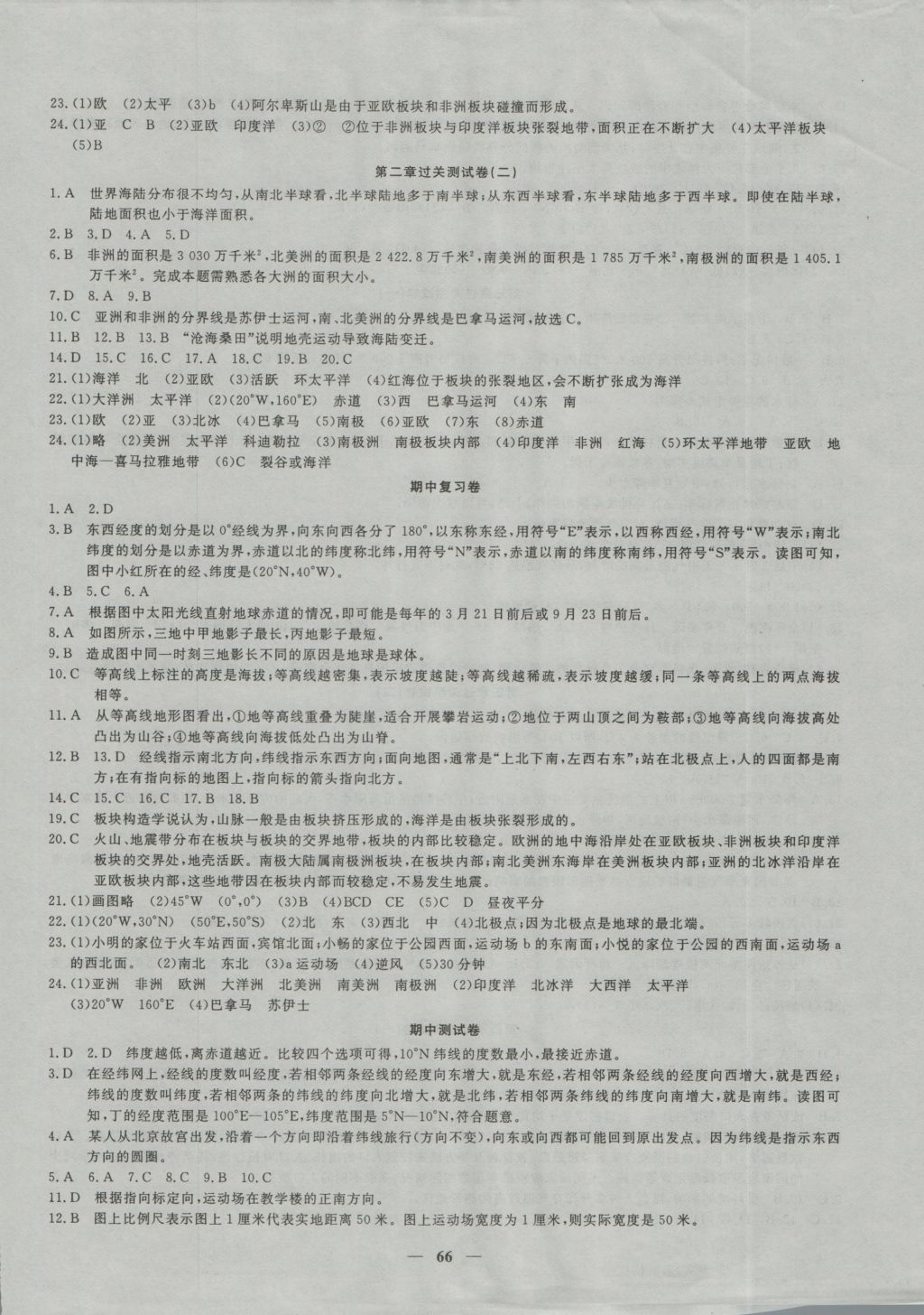 2016年王后雄黃岡密卷七年級地理上冊人教版 參考答案第2頁