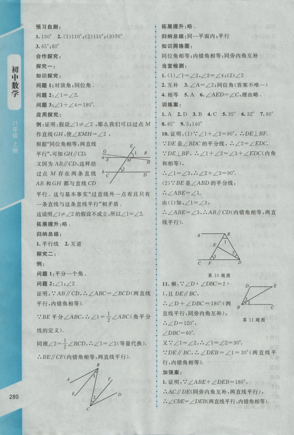 2016年课堂精练八年级数学上册北师大版大庆专版 参考答案第34页