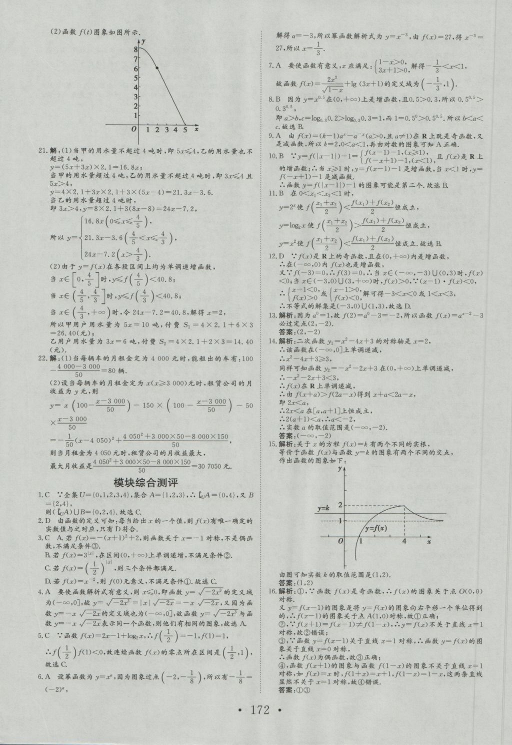 2016年課堂新坐標(biāo)高中同步導(dǎo)學(xué)案數(shù)學(xué)必修1人教A版 參考答案第36頁(yè)