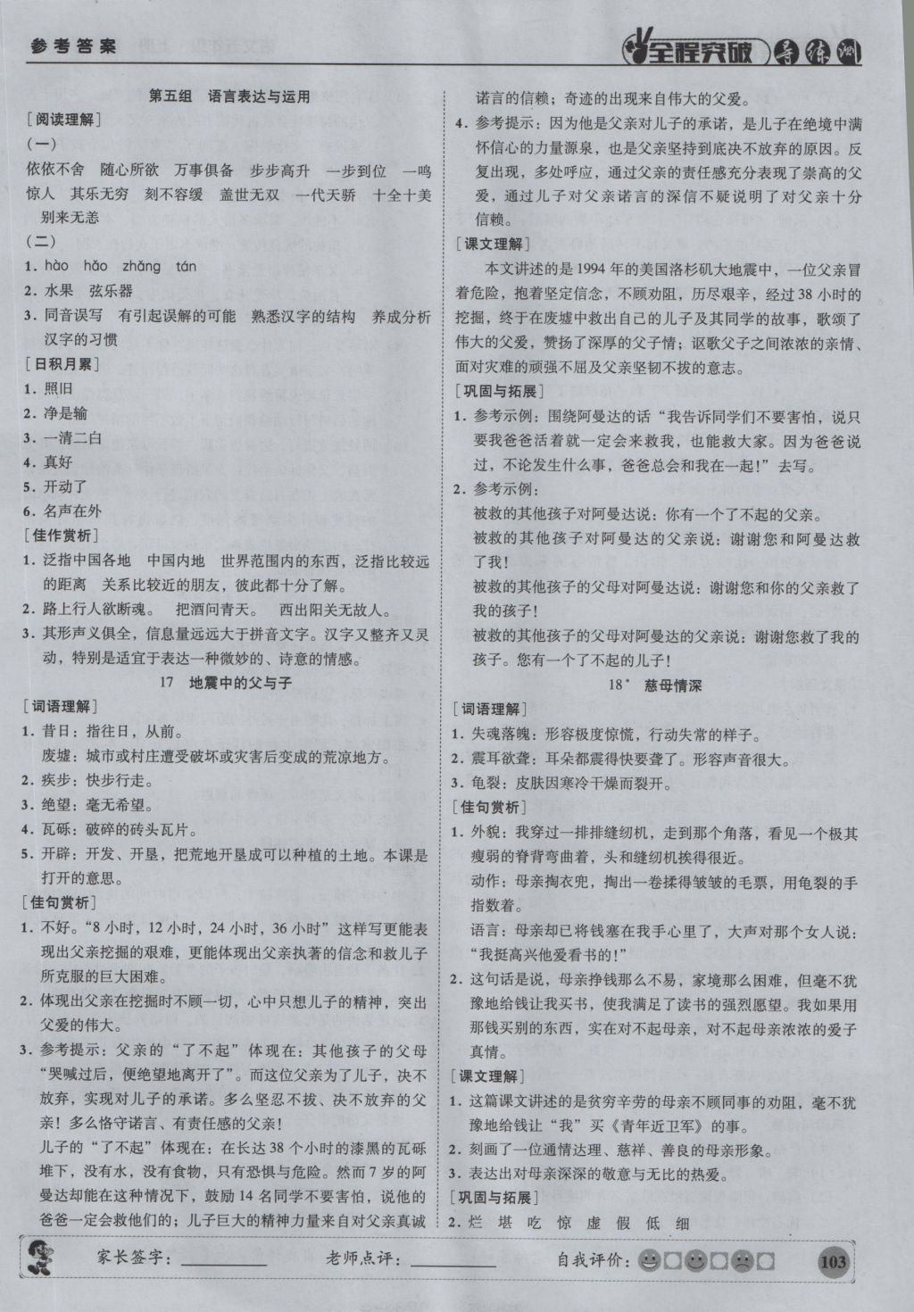 2016年?duì)钤蝗掏黄茖?dǎo)練測(cè)五年級(jí)語(yǔ)文上冊(cè) 參考答案第9頁(yè)