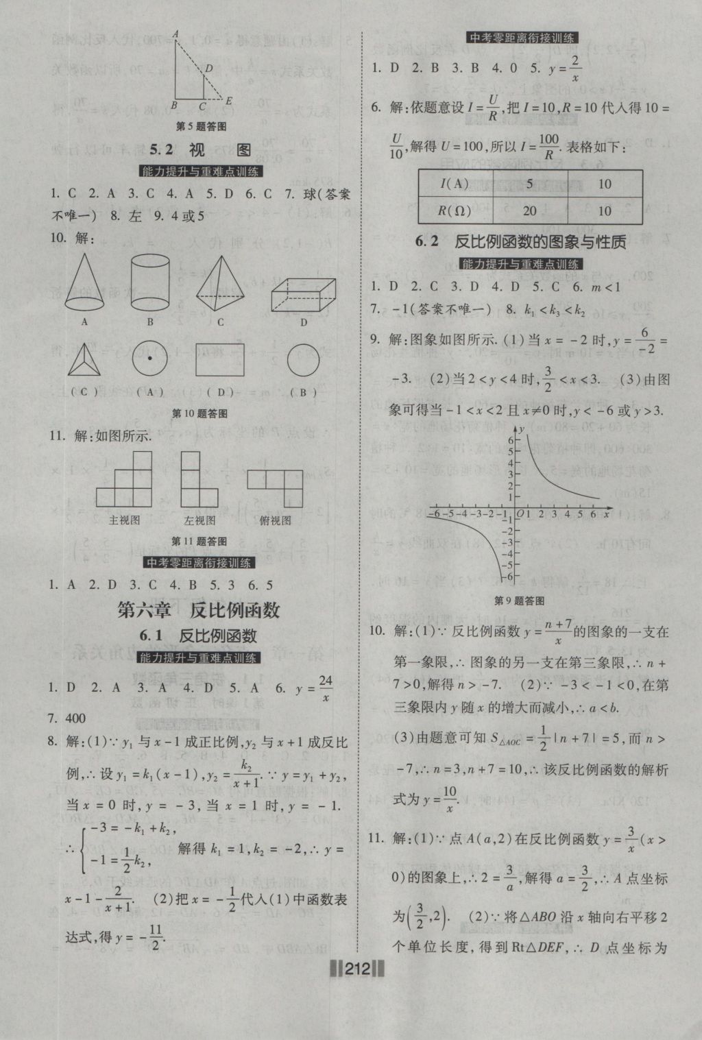 2016年课时练提速训练九年级数学全一册北师大版 参考答案第18页