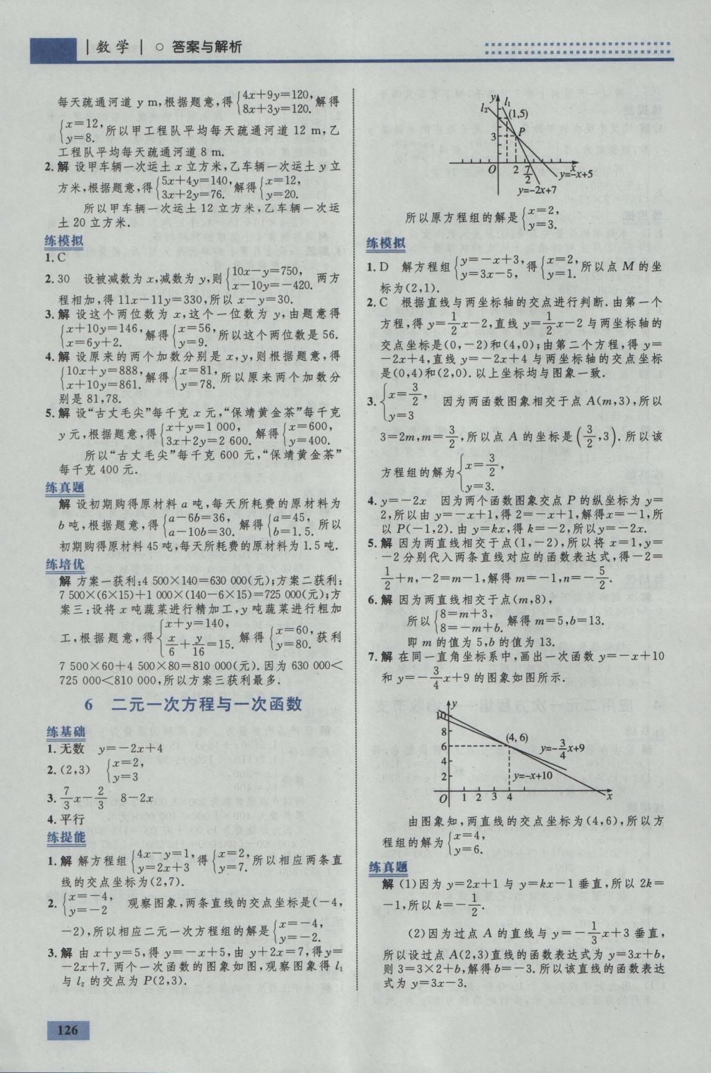 2016年初中同步學(xué)考優(yōu)化設(shè)計(jì)八年級(jí)數(shù)學(xué)上冊(cè)北師大版 參考答案第20頁(yè)