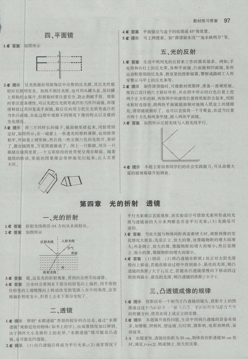 課本蘇科版八年級(jí)物理上冊(cè) 參考答案第30頁(yè)