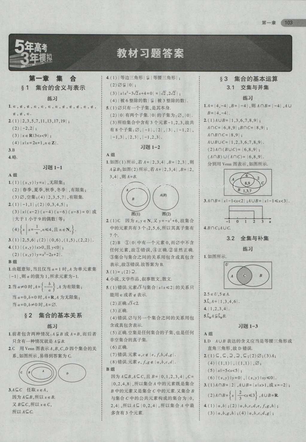 課本高中數(shù)學(xué)必修1北師大版 參考答案第15頁(yè)