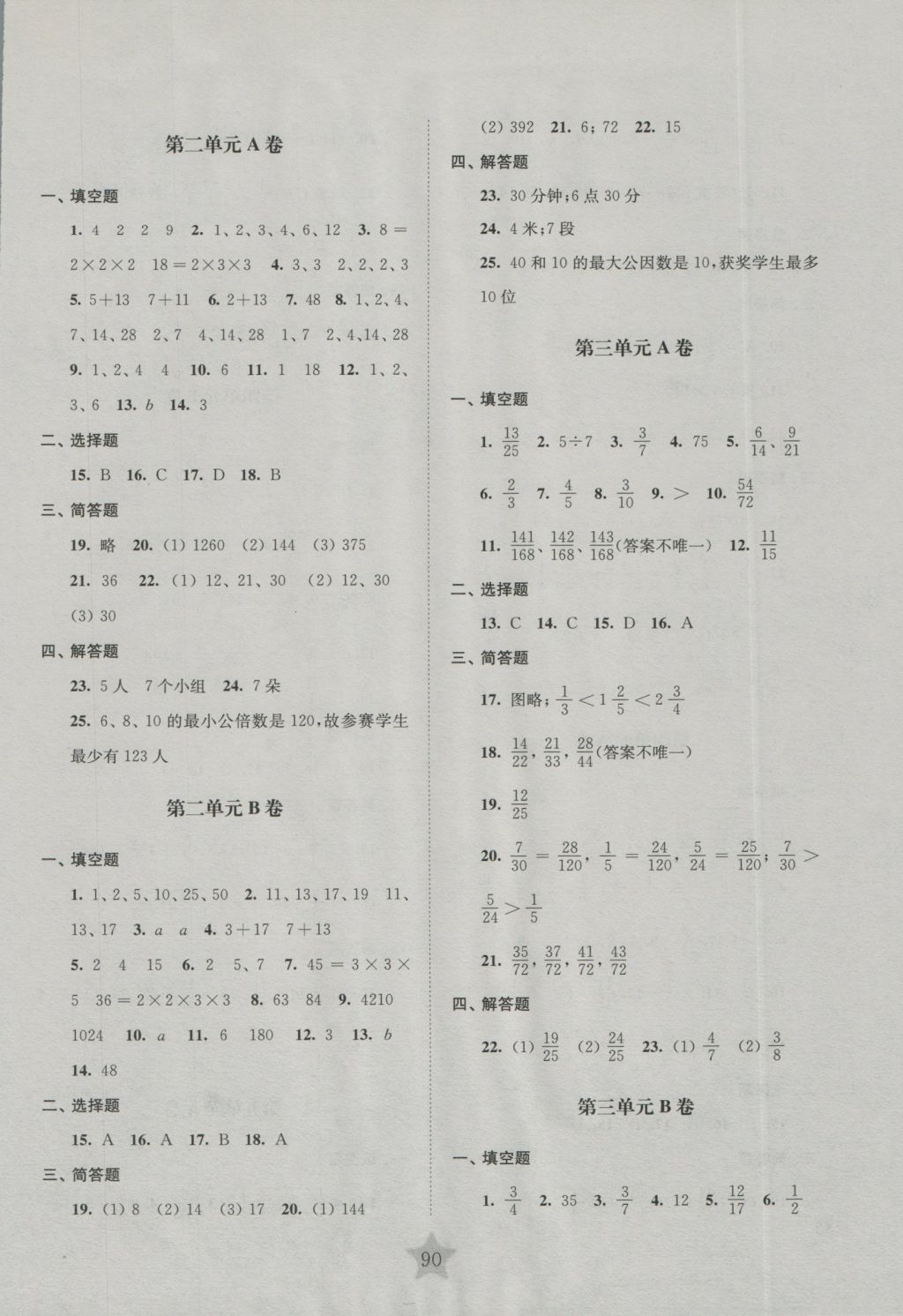 2016年交大之星学业水平单元测试卷六年级数学上册 参考答案第2页