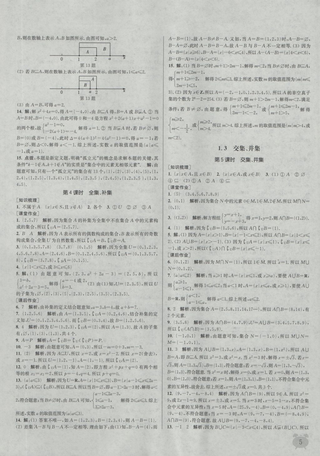 2016年通城學(xué)典課時作業(yè)本數(shù)學(xué)必修1蘇教版 參考答案第5頁