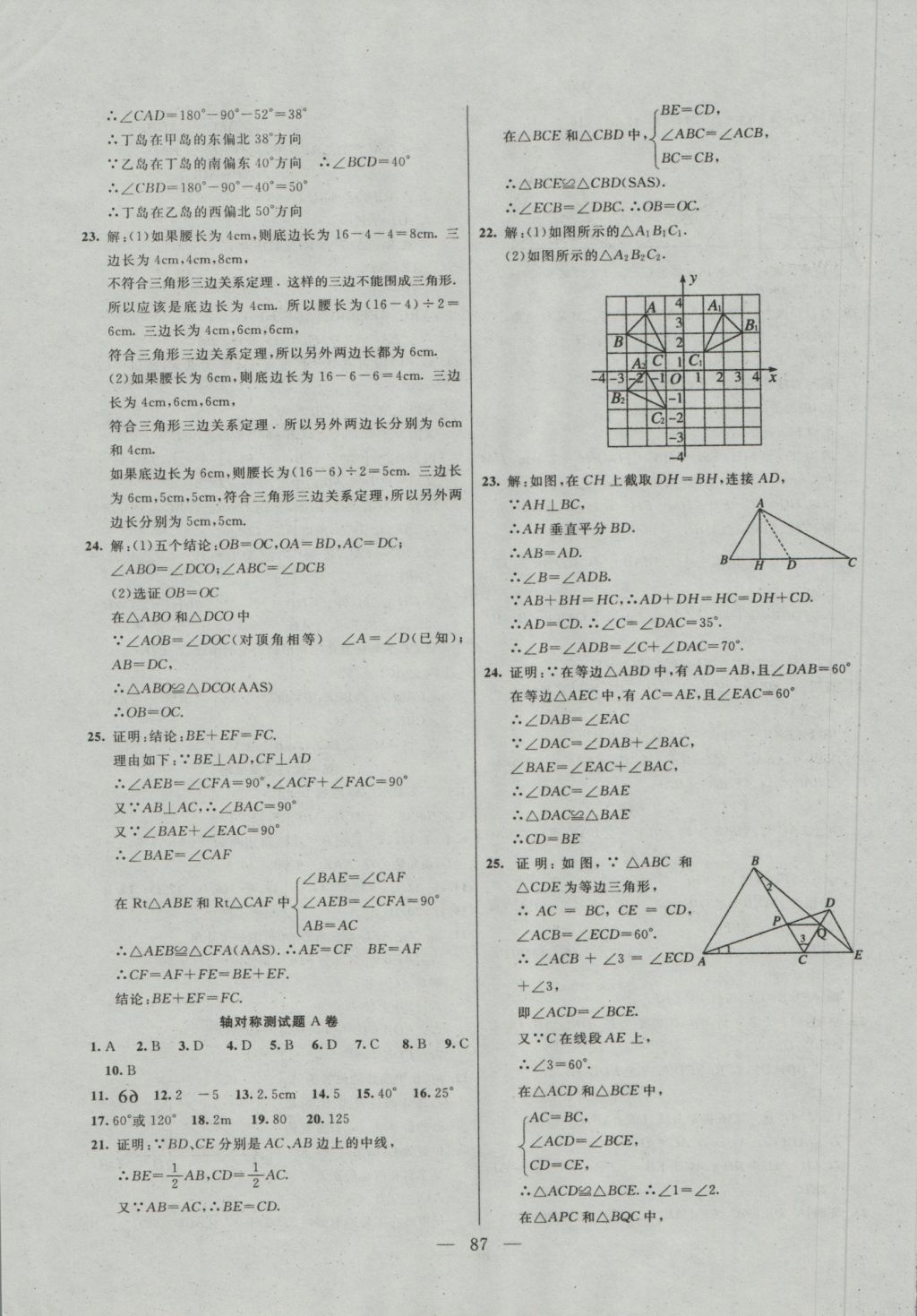 2016年名師導航完全大考卷八年級數學上冊人教版 參考答案第3頁