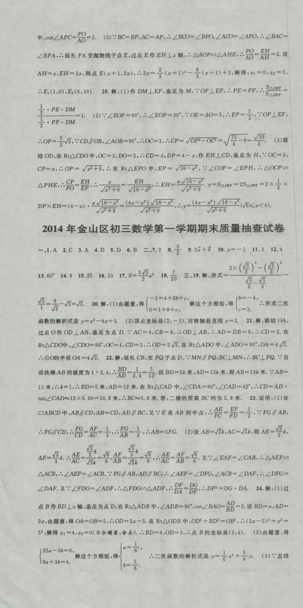 2017年中考实战名校在招手数学一模卷 参考答案第46页