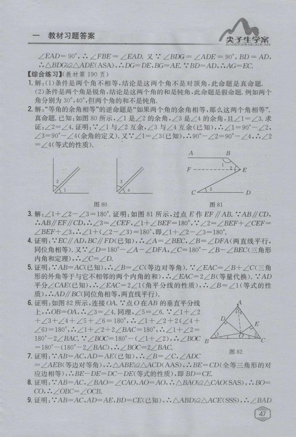 课本青岛版八年级数学上册 参考答案第63页