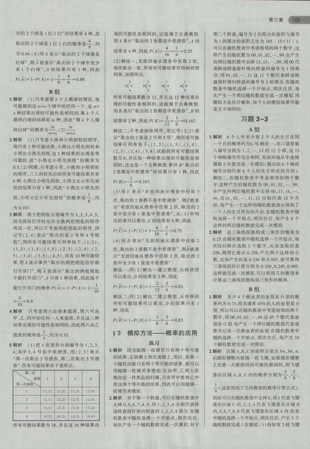 課本北師大版高中數(shù)學(xué)必修3 參考答案第39頁(yè)