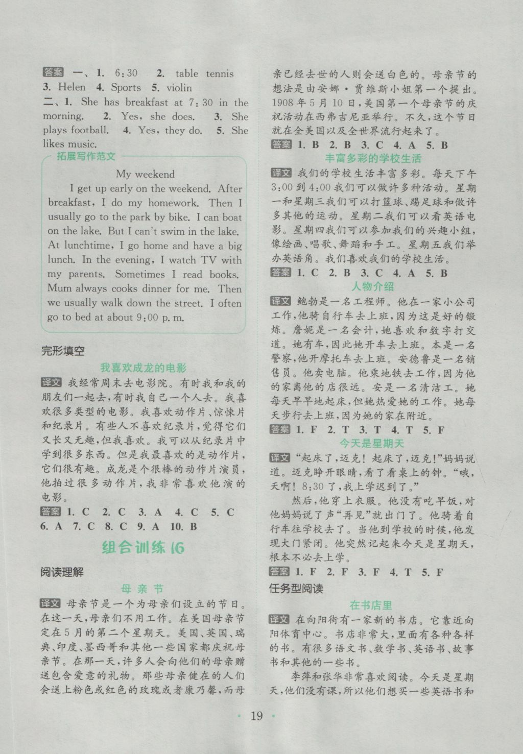 2016年通城學(xué)典小學(xué)英語(yǔ)閱讀組合訓(xùn)練五年級(jí)上冊(cè)通用版 參考答案第19頁(yè)