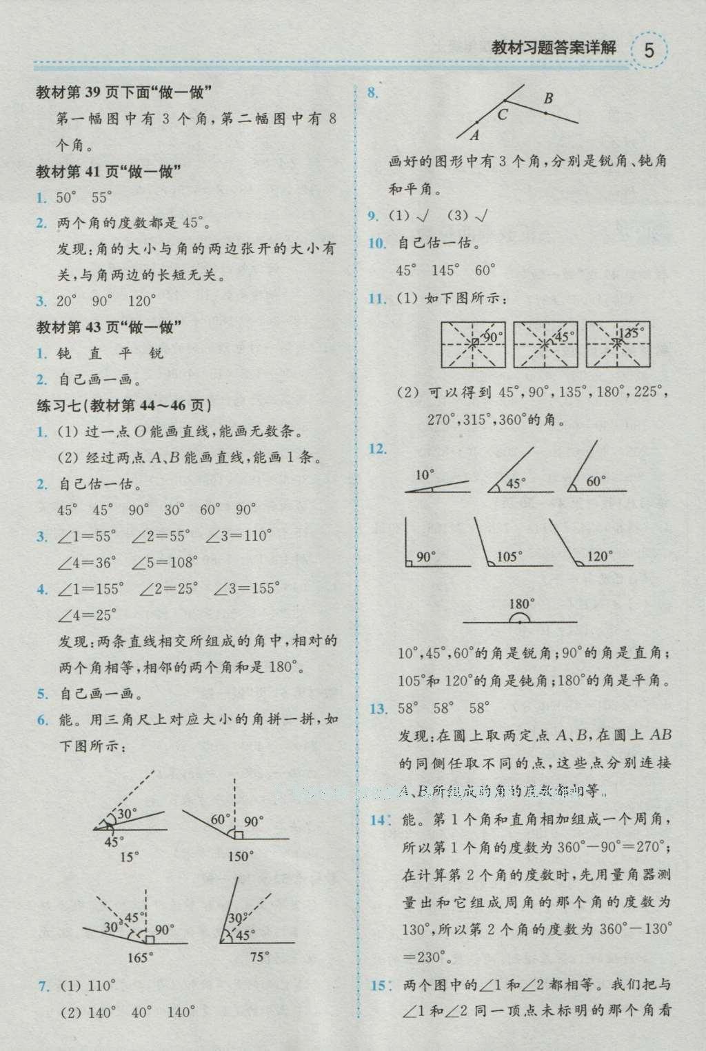 課本人教版四年級(jí)數(shù)學(xué)上冊(cè) 參考答案第5頁(yè)