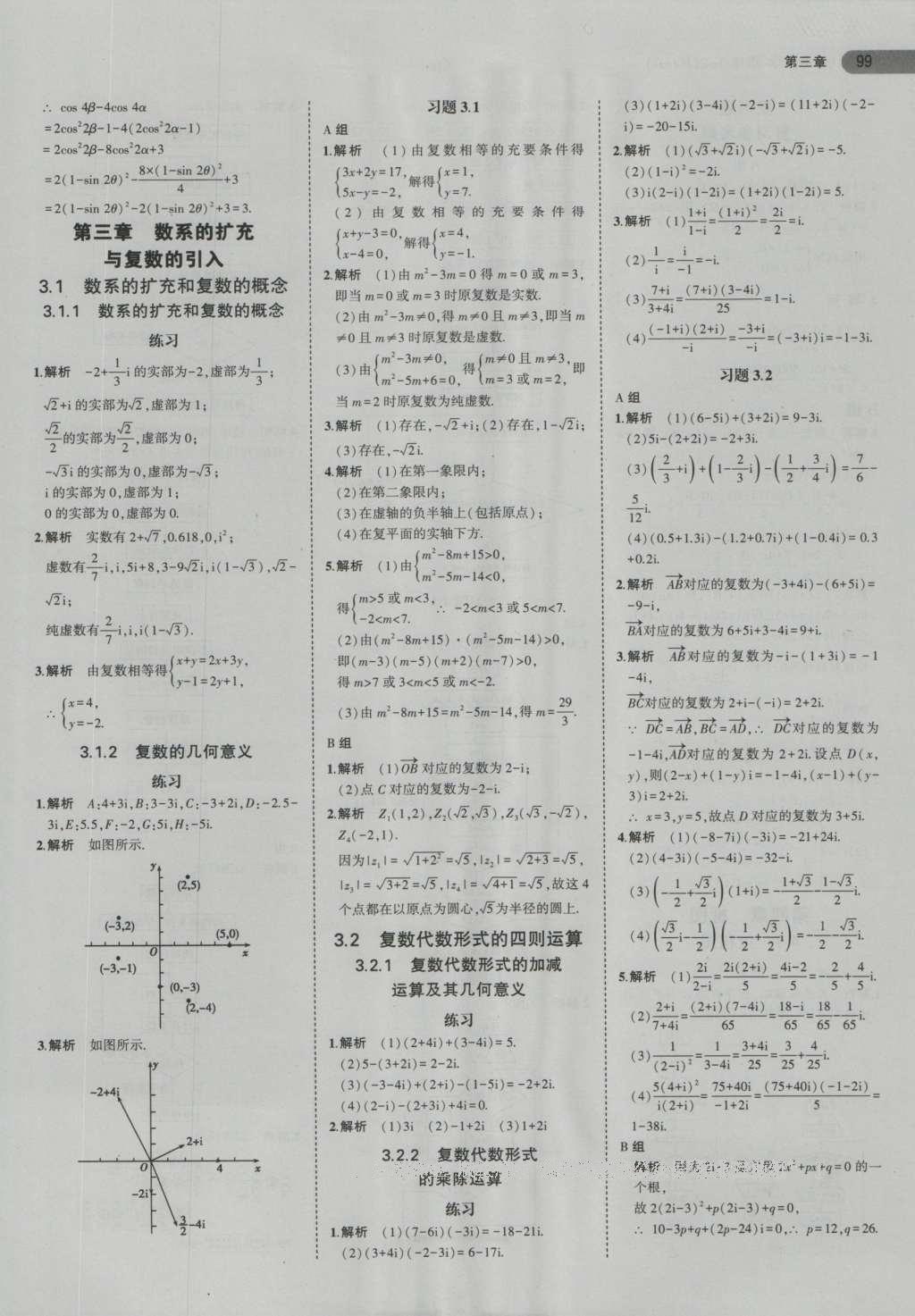 課本高中數(shù)學(xué)選修1-2人教A版 參考答案第11頁