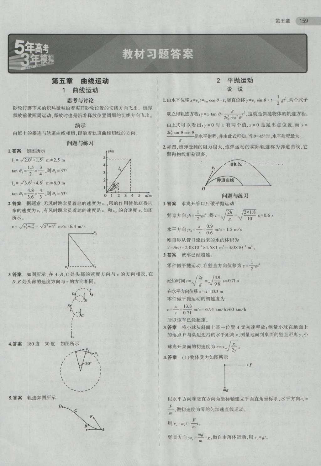 課本人教版高中物理必修2 參考答案第8頁