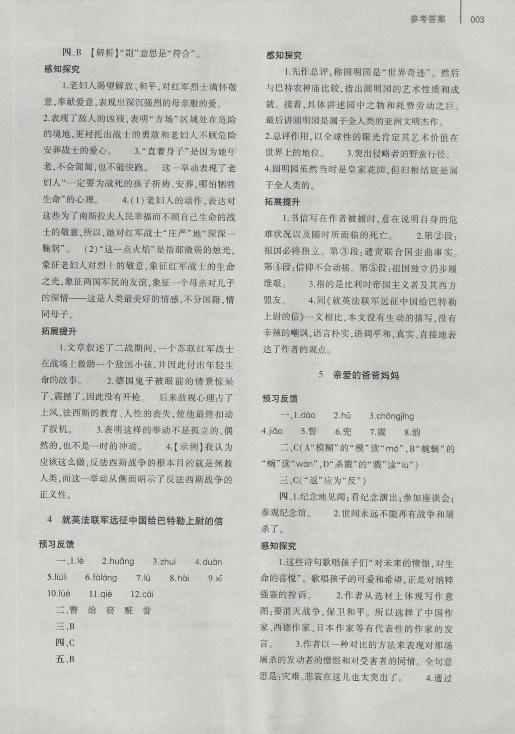 2016年基礎(chǔ)訓(xùn)練八年級(jí)語(yǔ)文上冊(cè)人教版河南省內(nèi)使用 參考答案第11頁(yè)