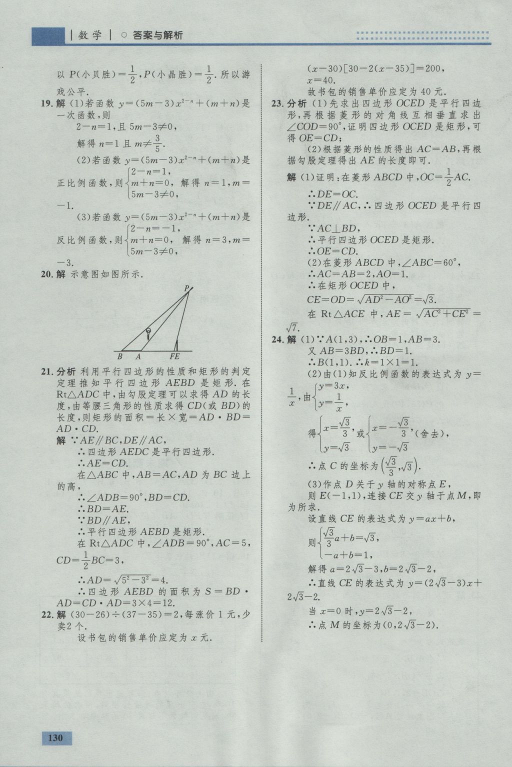 2016年初中同步學考優(yōu)化設計九年級數(shù)學上冊北師大版 參考答案第48頁