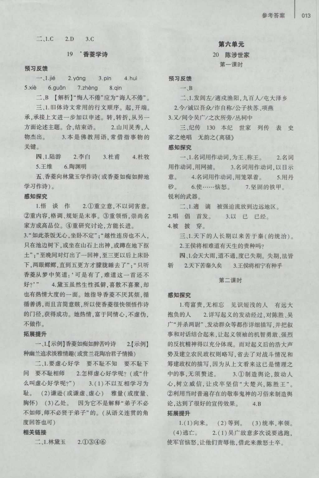 2016年基础训练九年级语文全一册人教版大象出版社 参考答案第25页