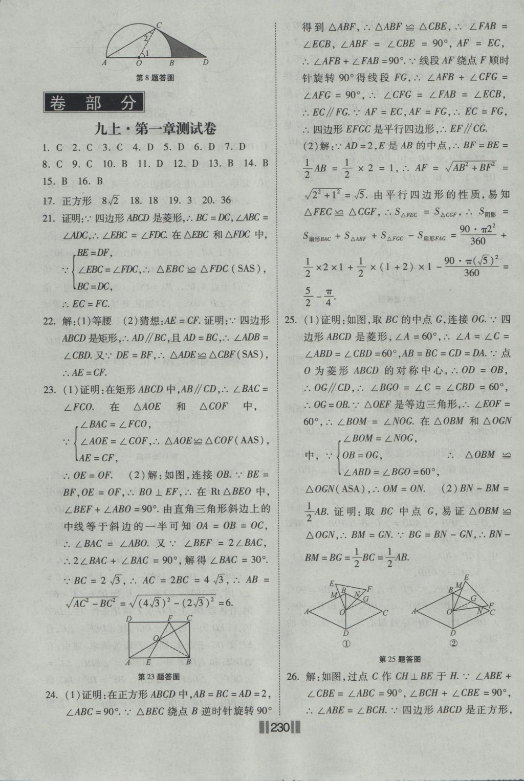 2016年課時練提速訓練九年級數(shù)學全一冊北師大版 參考答案第36頁