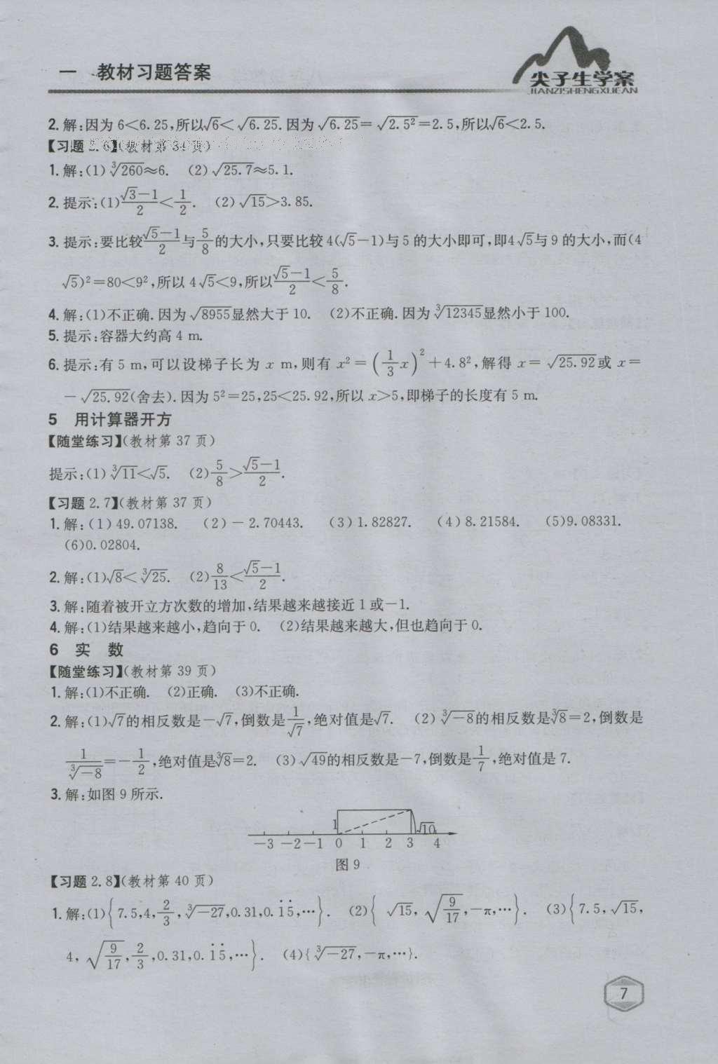 课本北师大版八年级数学上册 参考答案第71页