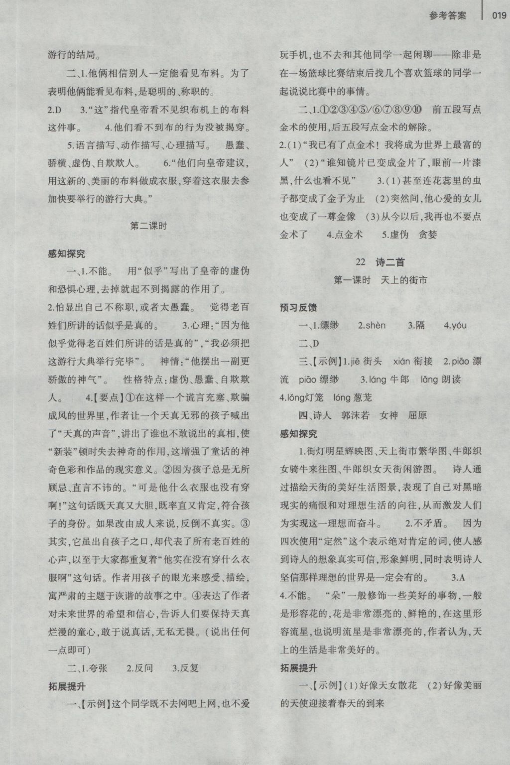 2016年基礎(chǔ)訓(xùn)練七年級(jí)語文上冊人教版僅限河南省使用大象出版社 參考答案第27頁