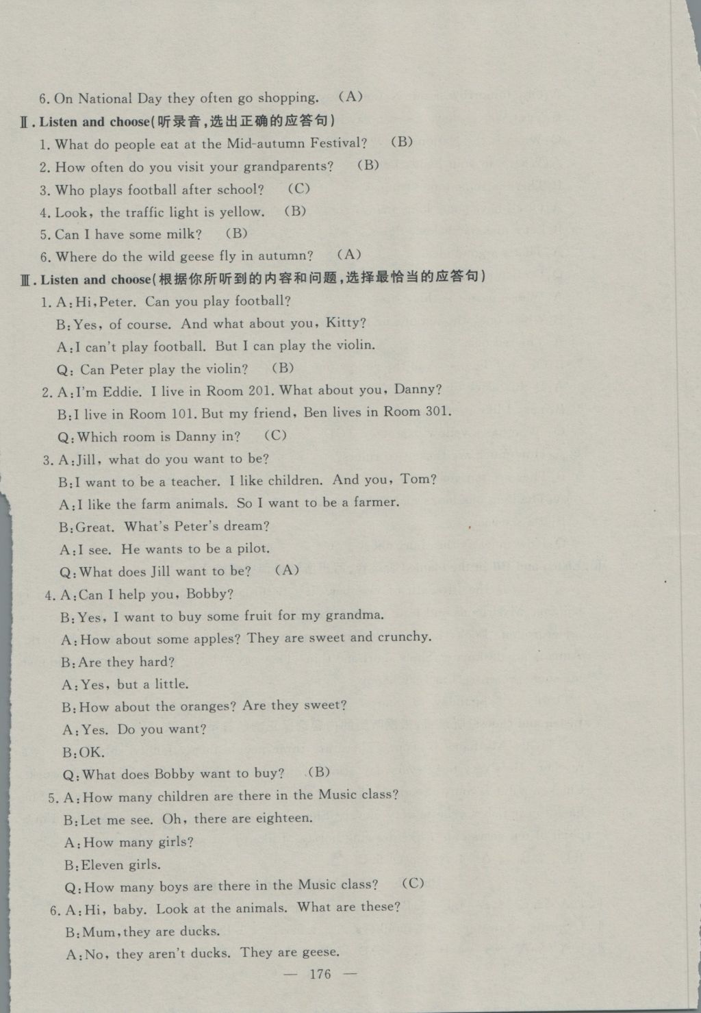 2016年鐘書金牌金試卷五年級英語上冊牛津版 參考答案第16頁