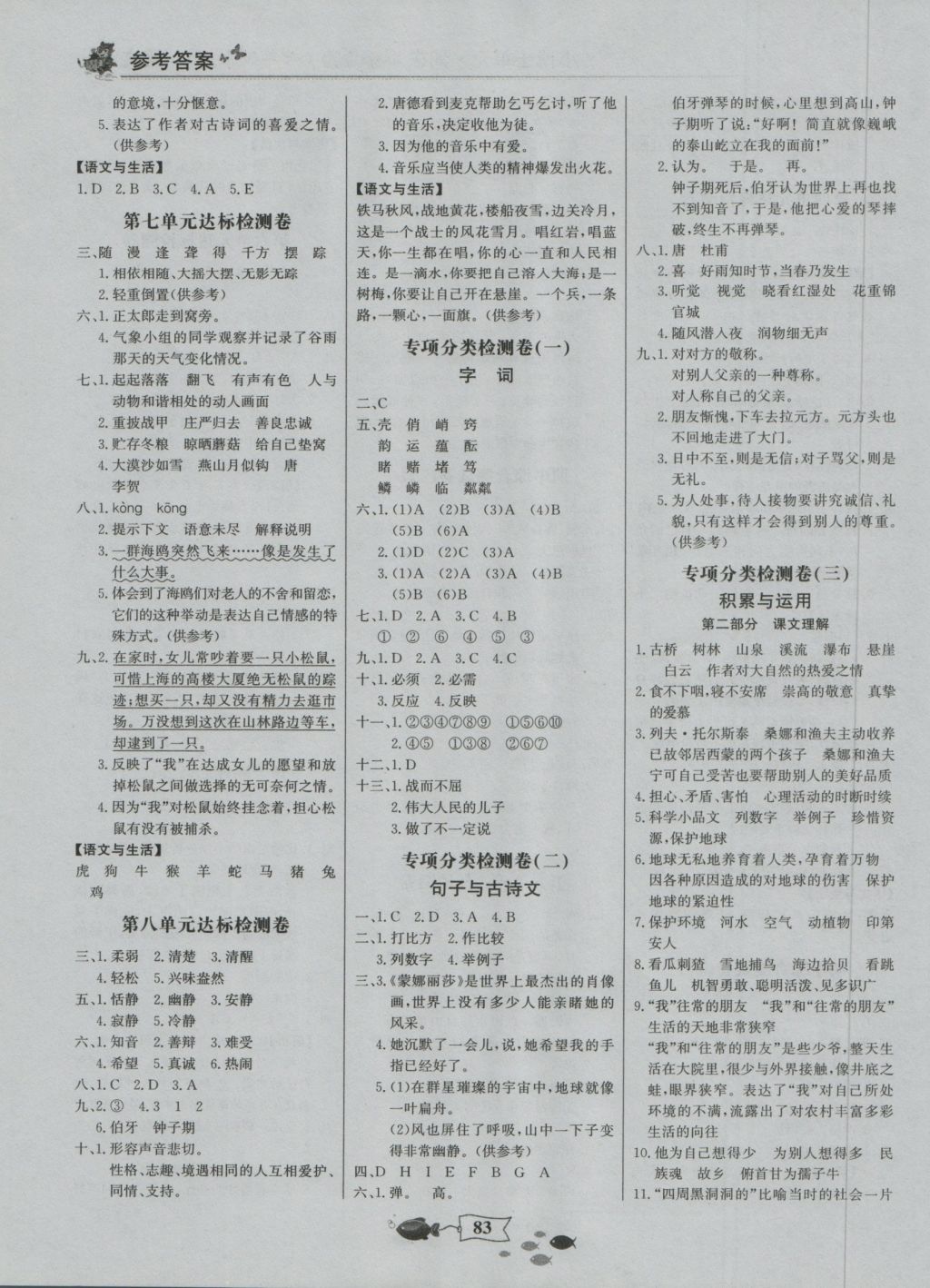 2016年世紀(jì)金榜小博士單元期末一卷通六年級(jí)語(yǔ)文上冊(cè)人教版 參考答案第3頁(yè)