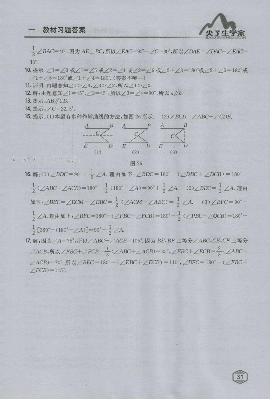 课本北师大版八年级数学上册 参考答案第95页