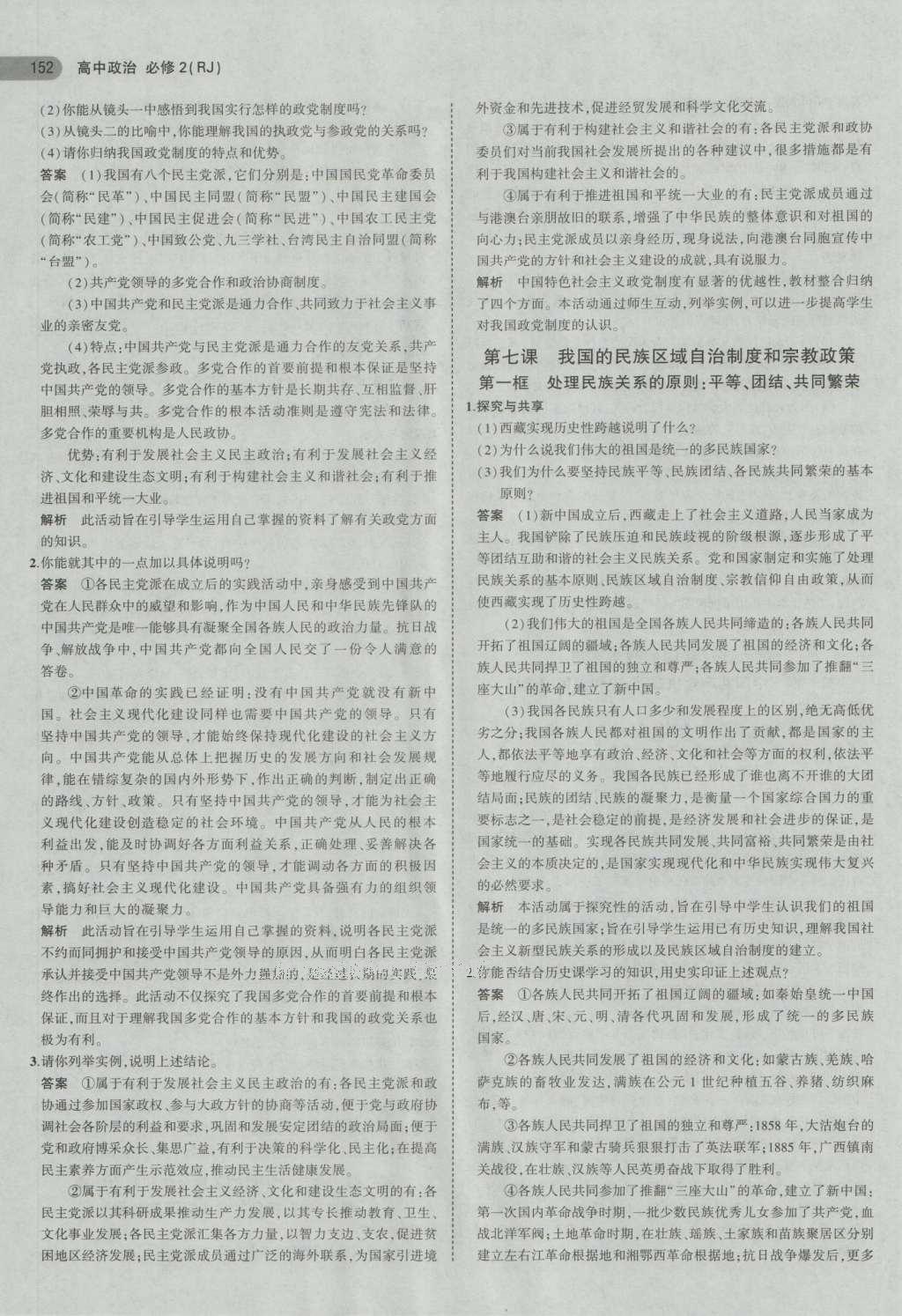 課本人教版高中思想政治必修2 參考答案第24頁