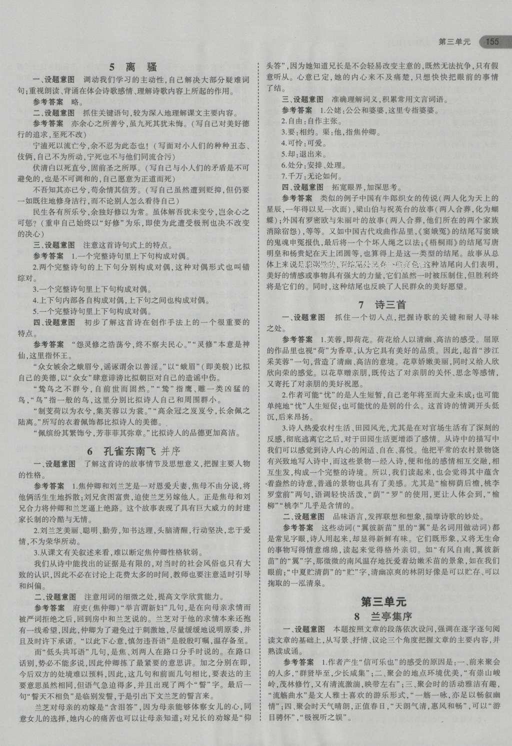 课本人教版高中语文必修2 参考答案第7页