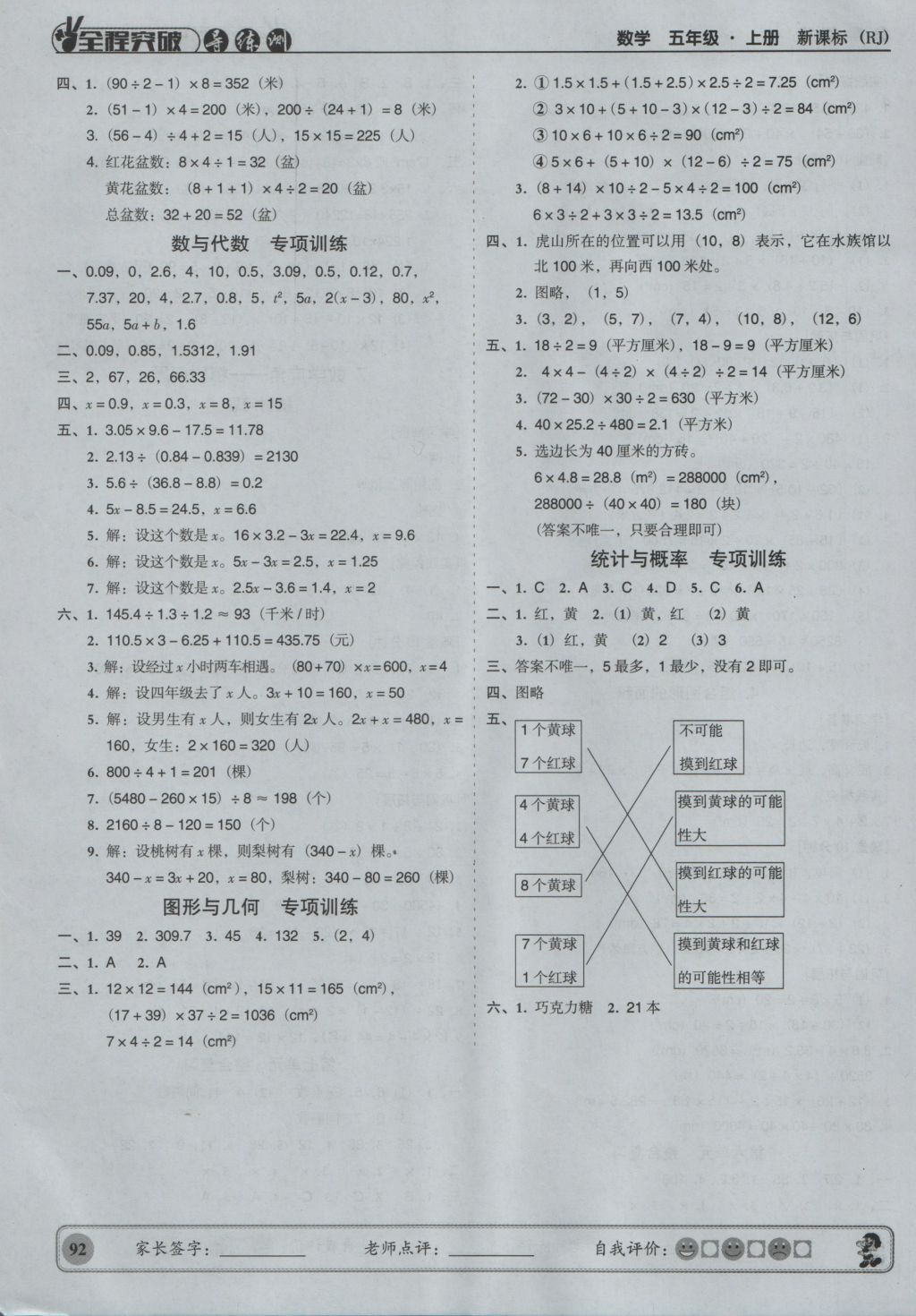 2016年狀元坊全程突破導練測五年級數(shù)學上冊 參考答案第10頁