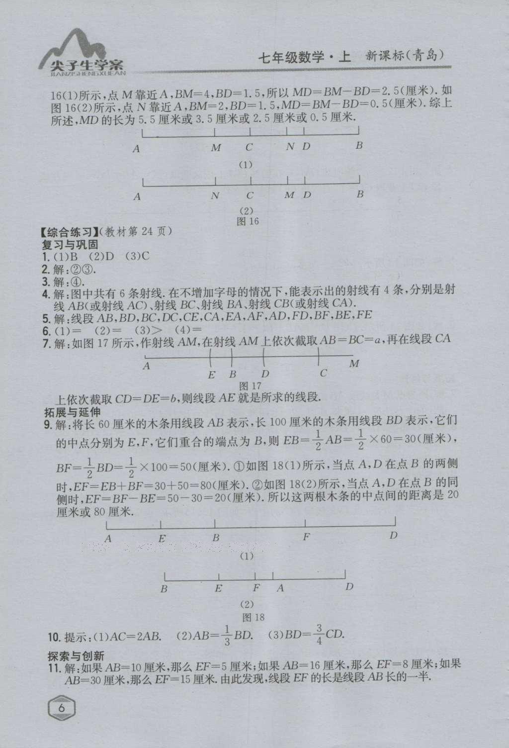 課本青島版七年級數學上冊 參考答案第5頁