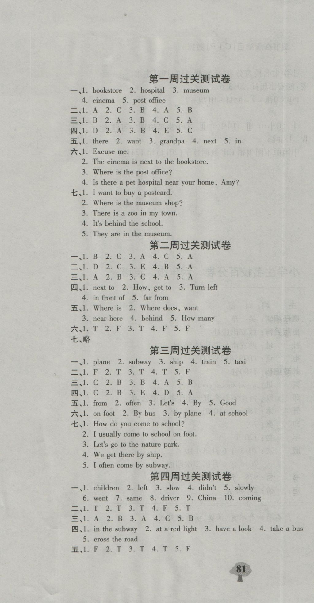 2016年名校百分卷六年級(jí)英語(yǔ)上冊(cè)人教版 名校百分卷第3頁(yè)