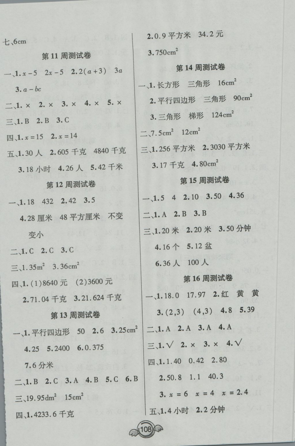 2016年全能測(cè)控一本好卷五年級(jí)數(shù)學(xué)上冊(cè)人教版 參考答案第8頁(yè)