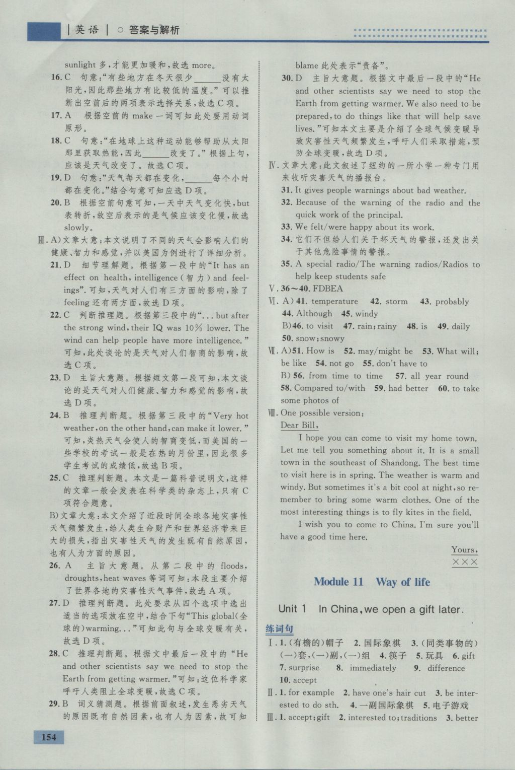 2016年初中同步學(xué)考優(yōu)化設(shè)計(jì)八年級(jí)英語(yǔ)上冊(cè)外研版 參考答案第32頁(yè)