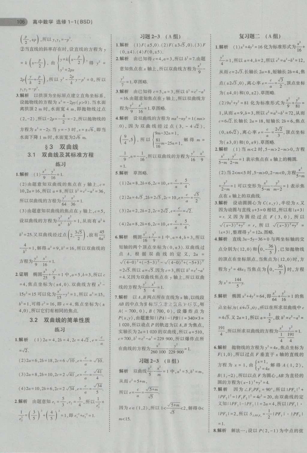 課本北師大版高中數(shù)學(xué)選修1-1 參考答案第4頁(yè)