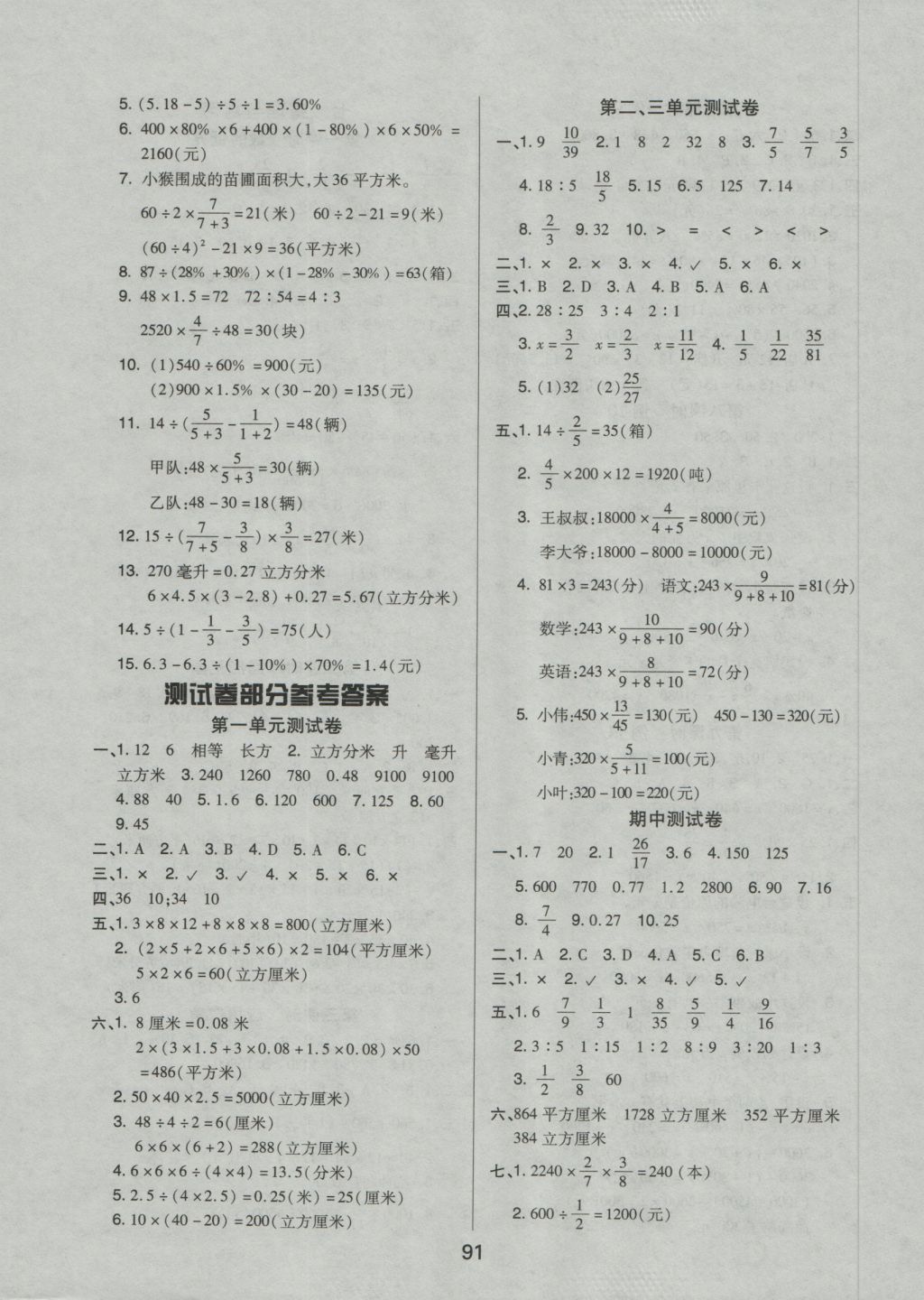 2016年培優(yōu)三好生課時作業(yè)六年級數(shù)學上冊蘇教B版 參考答案第7頁