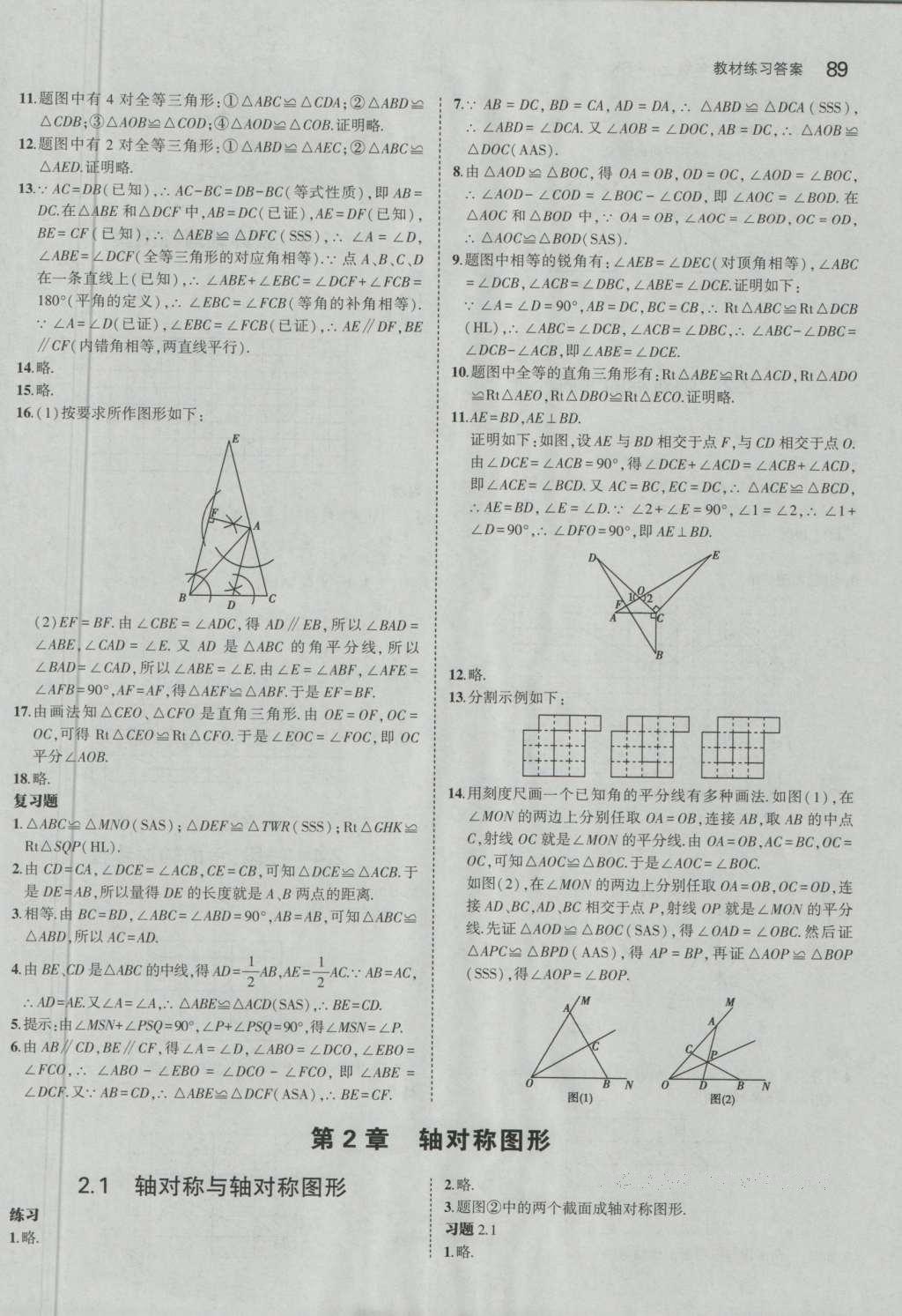 課本蘇科版八年級(jí)數(shù)學(xué)上冊(cè) 參考答案第71頁(yè)